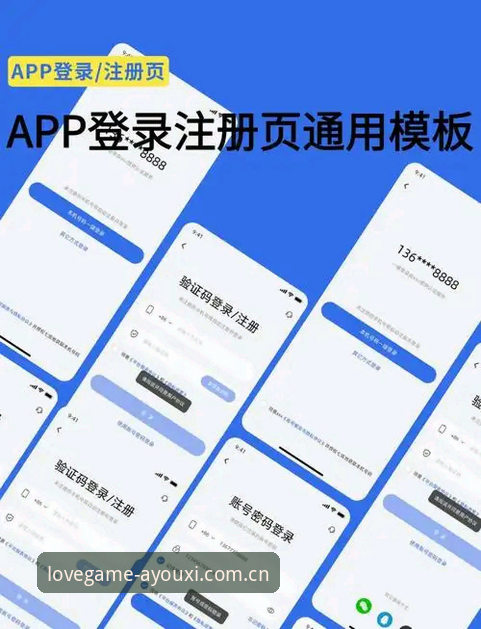 爱游戏注册必备知识：快速掌握正版入口与APP下载实用指南